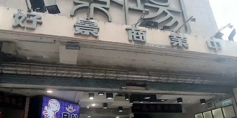 大楼的入口和正面。
