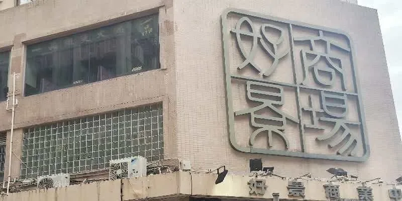 团队找到的地址实景。
