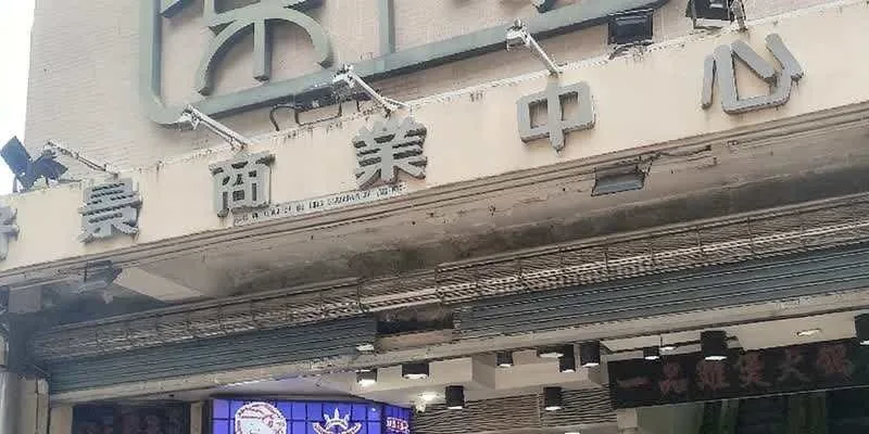 大樓的入口和正面。