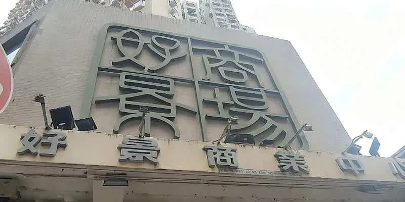 團隊找到的地址實景。