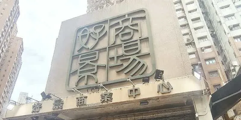大樓的入口和正面。